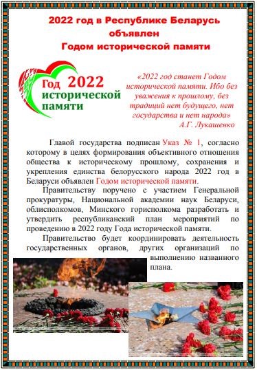 2022 god v respublike belarus obyyavlen godom istoricheskoy pamyati