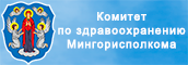 komzdrav-minsk.gov.by.png