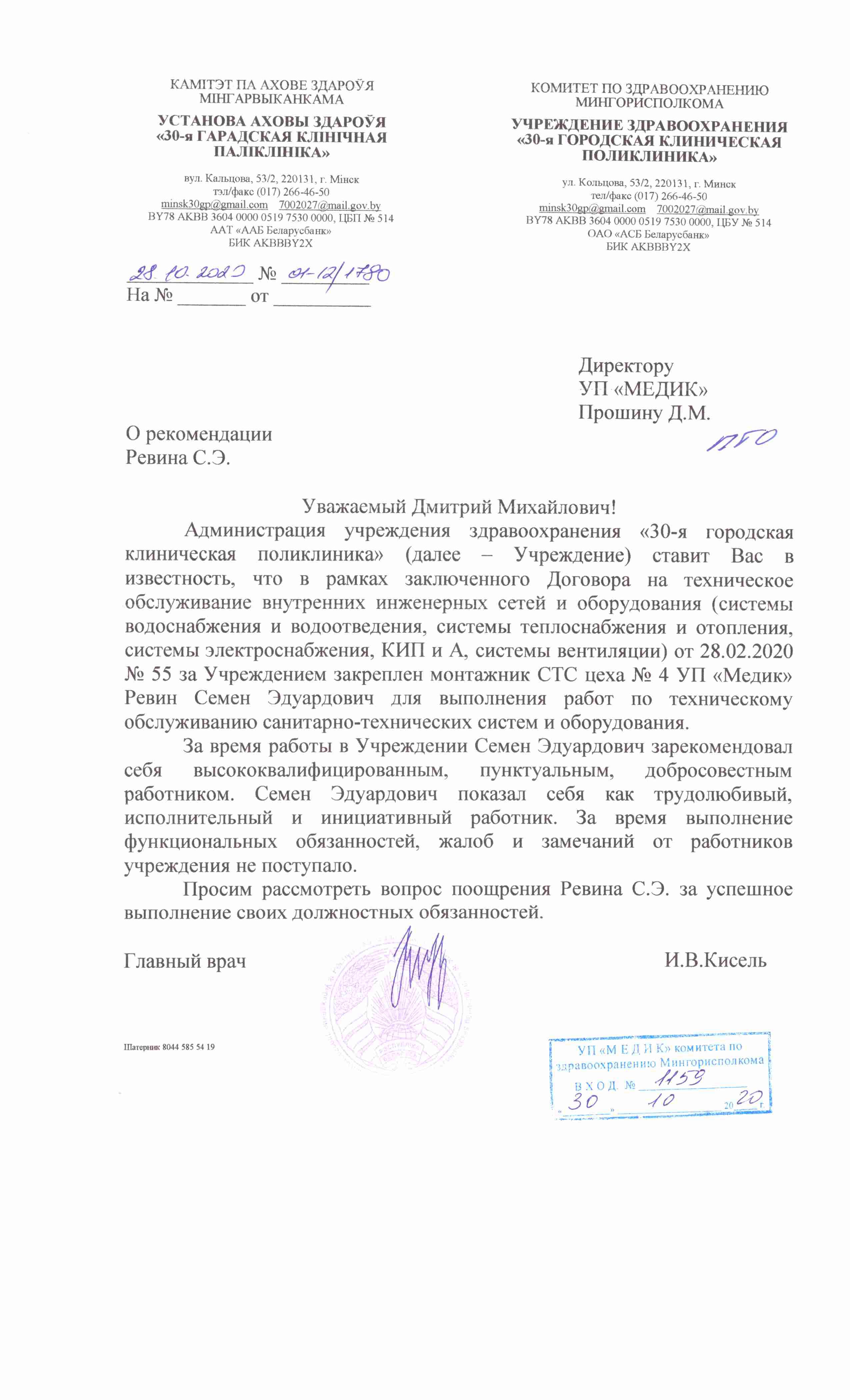 30 я городская клиническая поликлиника