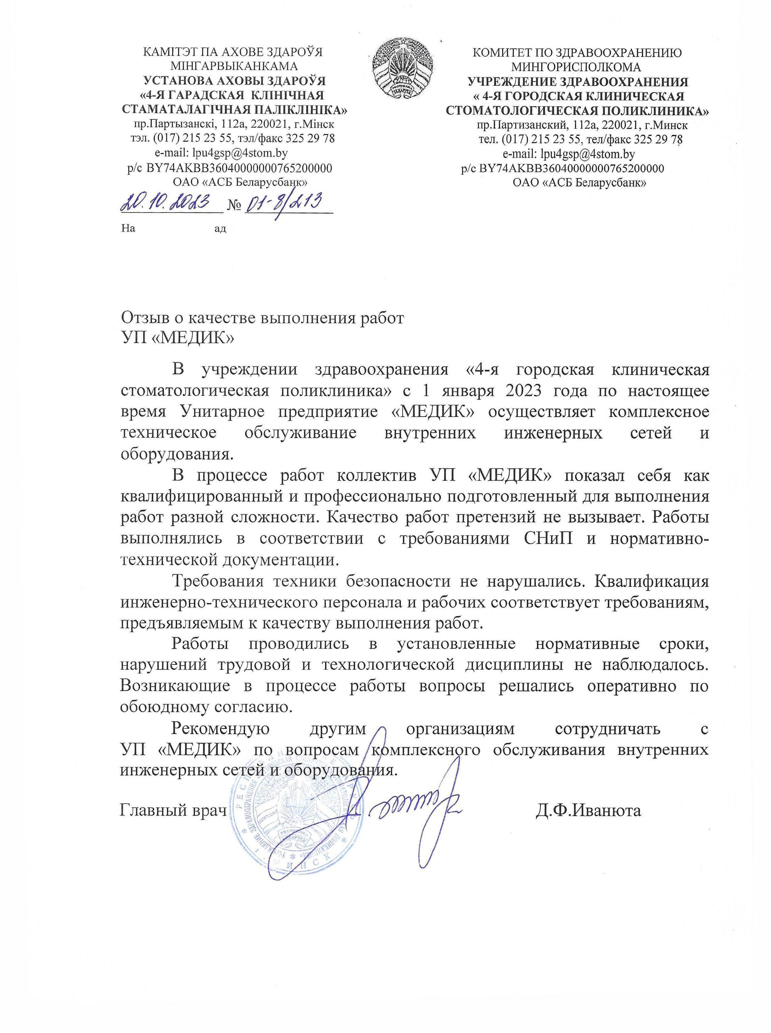 4 Я ГОРОДСКАЯ КЛИНИЧЕСКАЯ СТОМАТОЛОГИЧЕСКАЯ ПОЛИКЛИНИКА