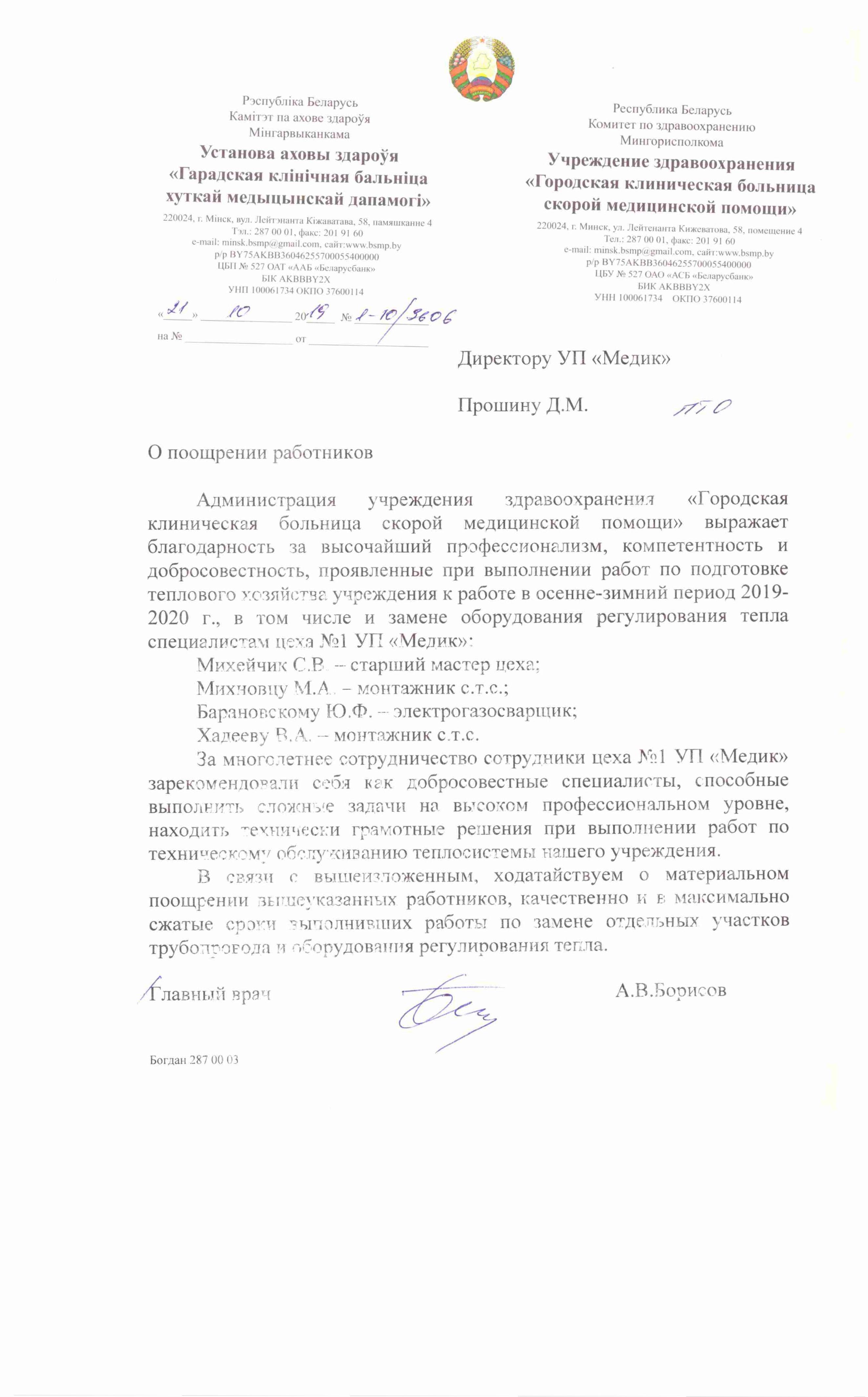 бсмп 2019 20003